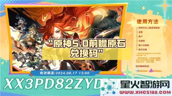 原神5.0前瞻福利:枫丹版本兑换码与角色强度解析