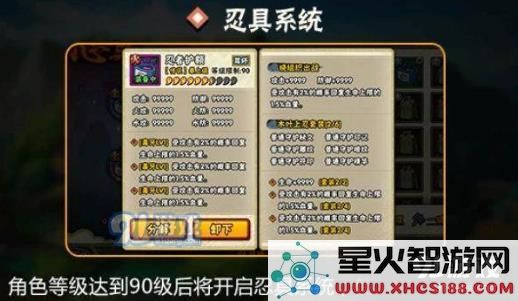 火影忍者手游忍具系统玩法攻略详解 与忍具系统的相关介绍与说明