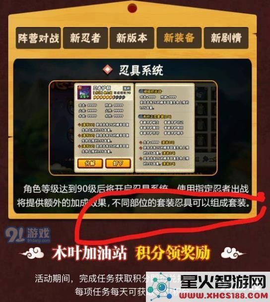 火影忍者手游忍具系统攻略 忍具套装属性详解[多图]图片2