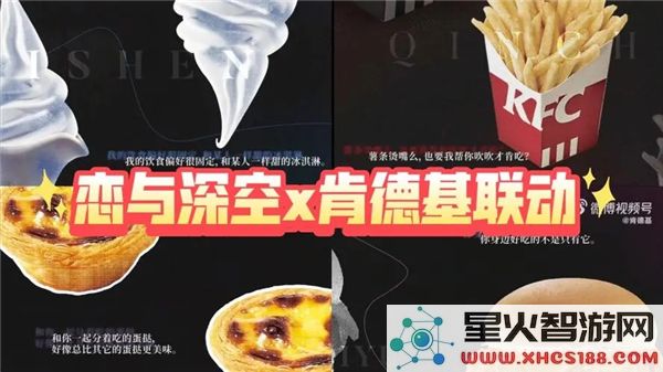 恋与深空×肯德基联动时间预测:近期玩家热议的跨界合作何时官宣?