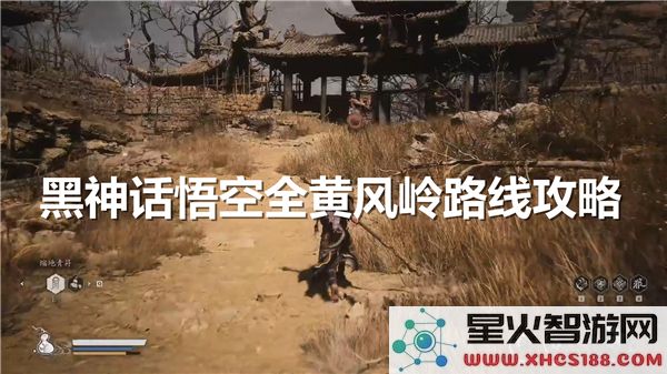 黑神话悟空：黄风岭速通路线解析-2023最新打法实测