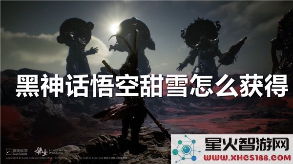 黑神话悟空甜雪攻略:如何快速解锁隐藏雪景皮肤?