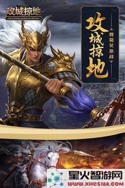 攻城掠地最新版下载