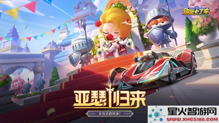 跑跑卡丁车官方竞速版腾讯版下载