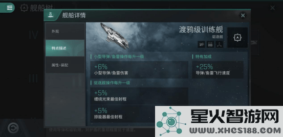 eve echoes国际服驱逐舰