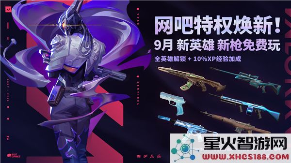 无畏契约9月更新:特权体验皮肤限时上线-玩家热议新动态
