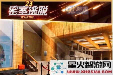 密室逃脱23完整攻略集锦 迷失俱乐部全图解及技巧分享