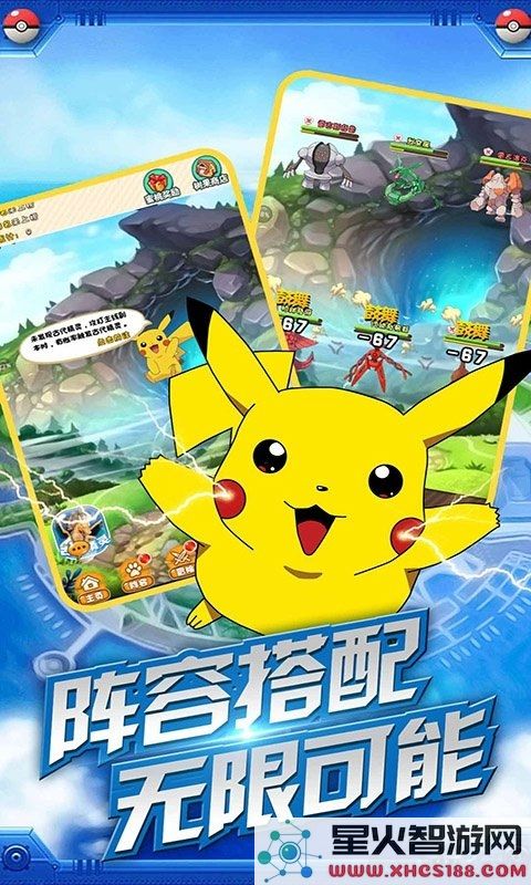 冲鸭皮卡丘手游下载
