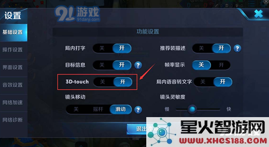 王者荣耀3D Touch功能导致小地图自动弹出的问题解析与解决办法