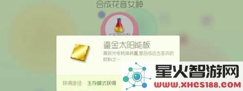 如何获取球球大作战中的鎏金太阳能板 详解获取方法与技巧