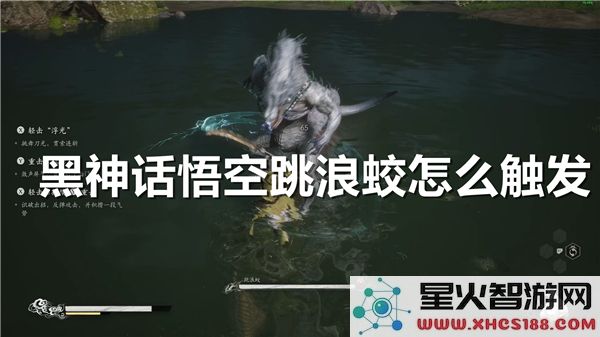 黑神话悟空浪蛟战触发条件解析 - 近期热门BOSS战机制详解