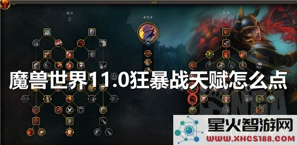 魔兽世界11.0狂暴战天赋推荐:2024最新DPS循环如何优化?