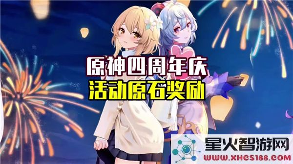 原神四周年福利盘点:2023最新版本活动奖励解析