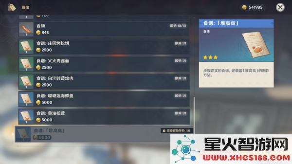 如何获得原神中的堆高高食谱,详细步骤和攻略分享