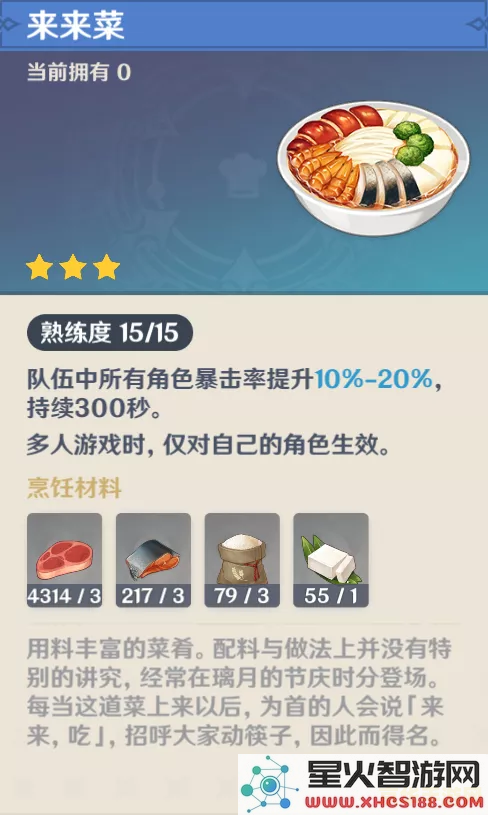 原神堆高高食谱怎么获得
