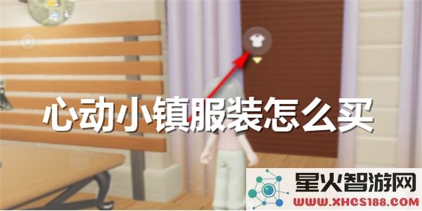 心动小镇服装购买指南:2023最新穿搭攻略与获取途径