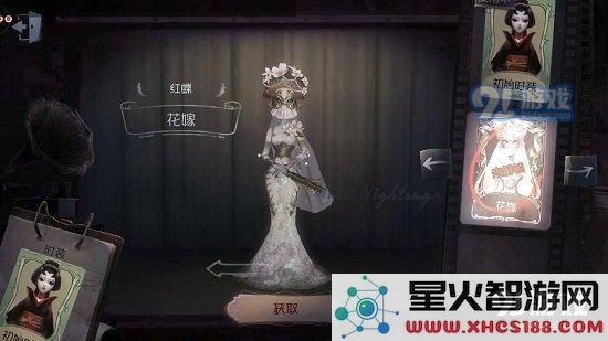 如何获取第五人格红蝶花嫁皮肤?详细获得方式与攻略分享