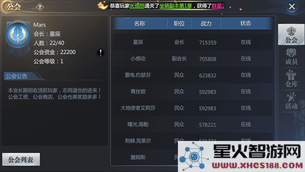 神火大陆公会系统攻略