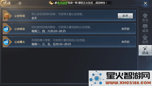 神火大陆公会系统攻略