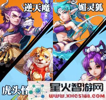 大话西游手游魔族