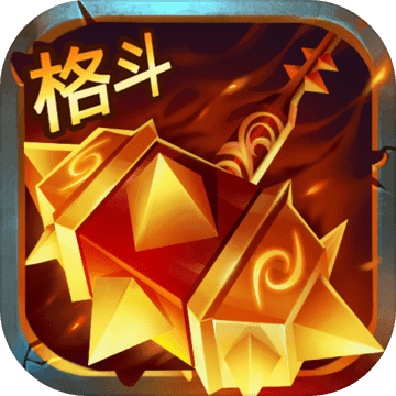 格斗魔兽手游