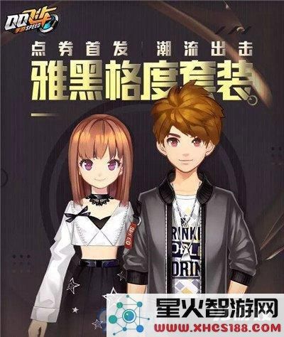 QQ飞车手游全新雅黑格度套装正式上线,华丽外观与高端品质的完美结合欣赏