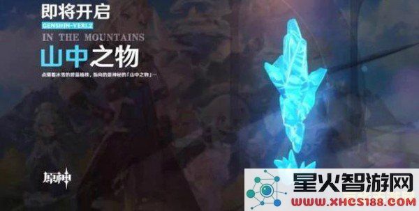 原神山中之物最后一关