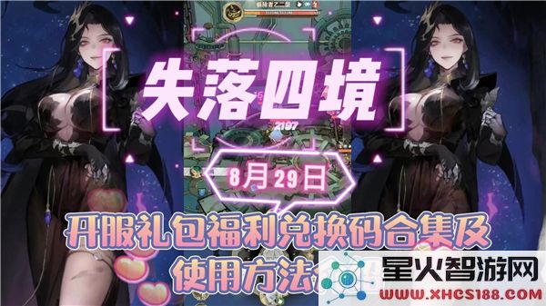 失落四境兑换码2024:最新礼包激活码获取攻略 - 附热门游戏动态