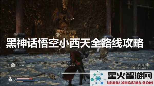 黑神话悟空:小西天隐藏路线解析-2023最新速通技巧