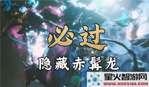 黑神话悟空赤髯龙打法解析:2024最新BOSS机制与实战技巧