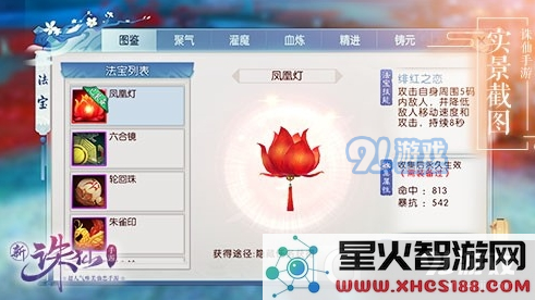 诛仙手游香蜜沉沉烬如霜活动玩法攻略 诛仙手游香蜜联动任务详细介绍与参与指南