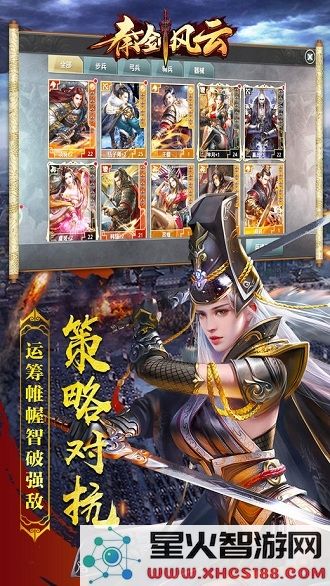 秦剑风云游戏下载