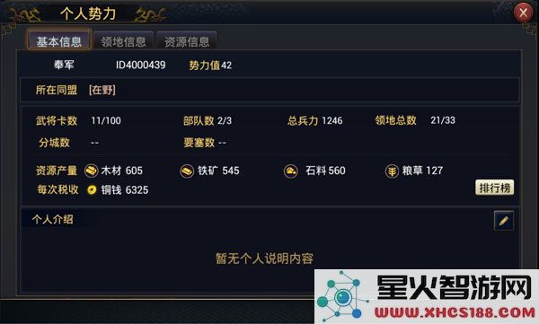 率土之滨势力系统玩法介绍