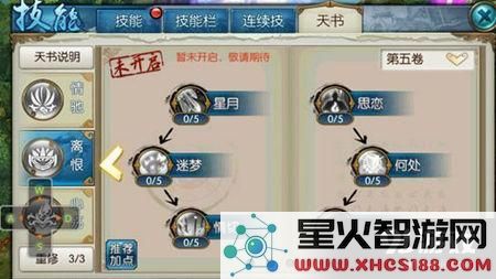 诛仙手游暴力合欢天书加点攻略：轻松提升角色战力的技巧与方法