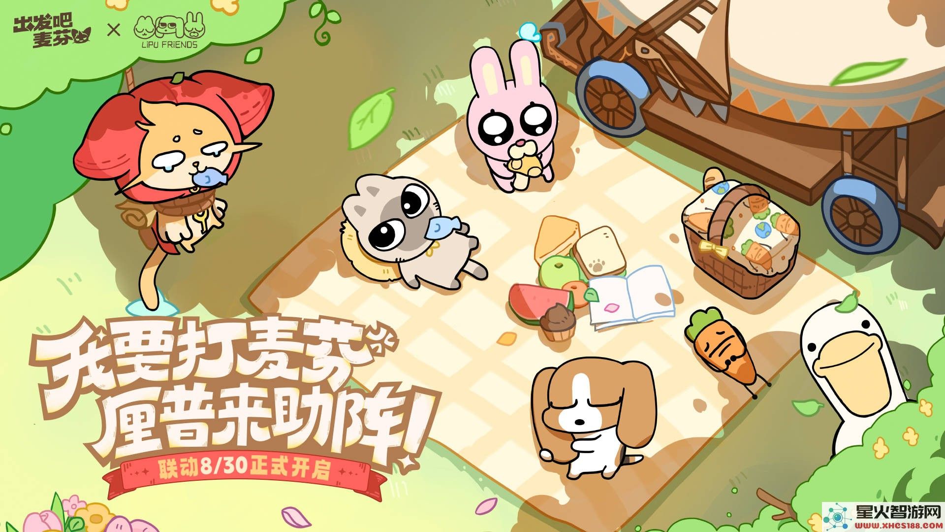 出发吧麦芬：厘普家族联动开启，8月新版本引爆期待