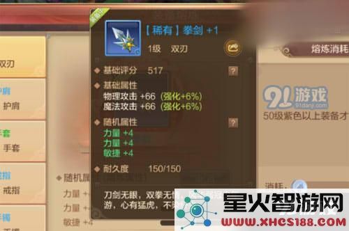 自由幻想手游装备怎么熔炼?装备熔炼规则详情介绍图片2