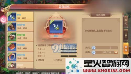 自由幻想手游装备熔炼方法详解及其熔炼规则分析指南
