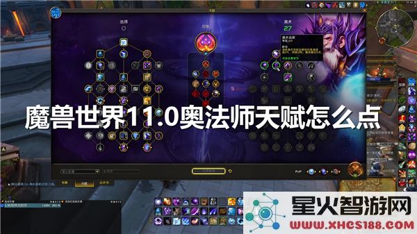 魔兽世界11.0奥法师天赋搭配:2024最新版本输出循环解析