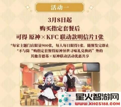 原神与肯德基的联动徽章是否有机会再次返厂？