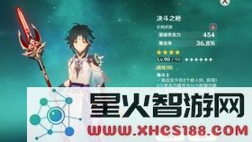 原神魈突破到90攻击力多少