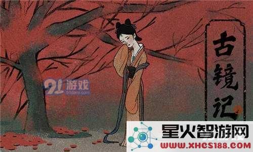 古镜记的存档方式及具体存档位置详解，帮助玩家轻松找到存档文件