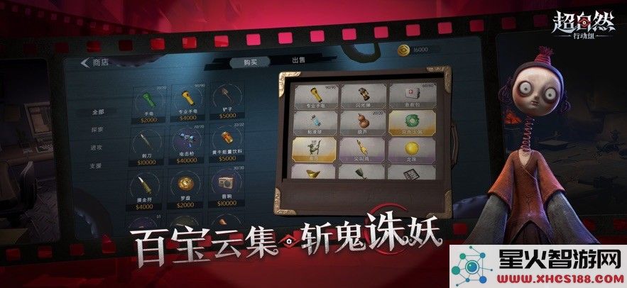 超自然行动组手游下载