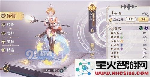 幻书启世录中的小王子角色表现如何,究竟在故事中带来了怎样的影响和启示?