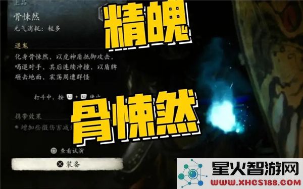 黑神话悟空精魄位置解析：骨悚然收集指南-近期爆款