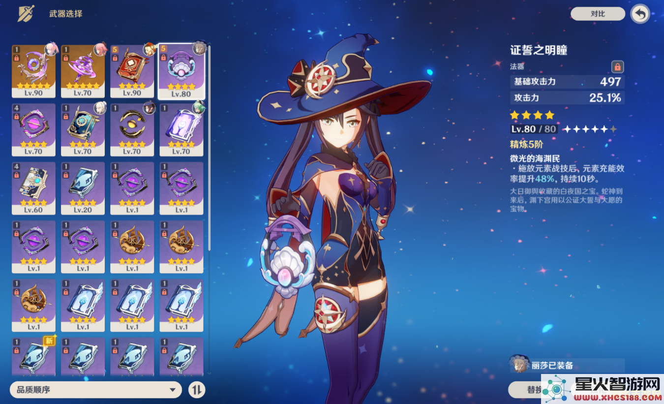 原神辅助莫娜毕业面板