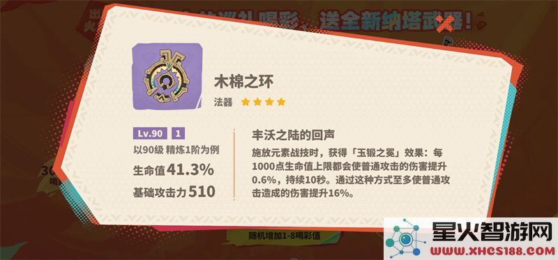 原神木棉之环获取攻略：3.8版本新道具如何快速收集？