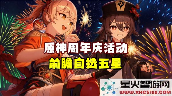 原神自选五星活动:3.8版本更新时间及常驻池解析
