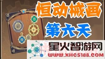 原神恒动械画第六篇章:探索未知世界的神秘机巧与智慧