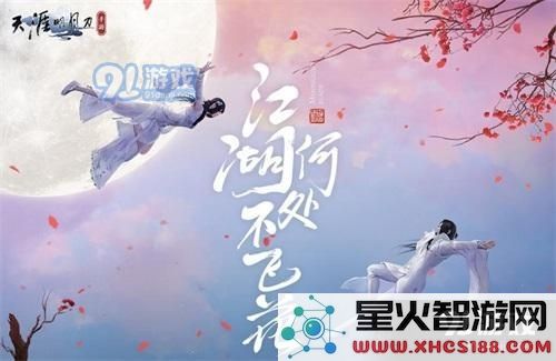 天涯明月刀手游中巴蜀照片具体位置及获取方法详解