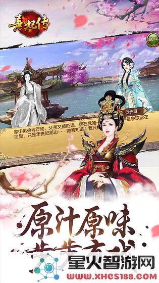 熹妃传官方版
